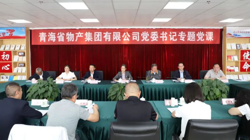 省物產(chǎn)集團黨委舉辦&ldquo;慶七一、頌黨恩、建新功&rdquo;聯(lián)合主題黨日活動