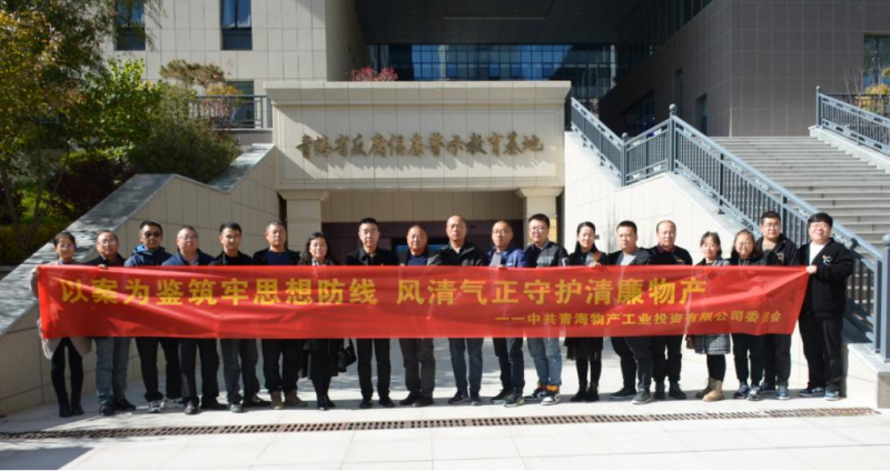 工投黨委、團支部與配送黨委、團支部聯(lián)合開展 &ldquo;以案為鑒筑牢思想防線 風(fēng)清氣正守護清廉物產(chǎn)&rdquo; 主題黨日團日活動