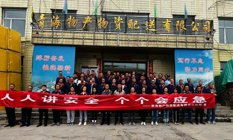 配送公司舉行2023年&ldquo;安全生產月&rdquo;啟動儀式