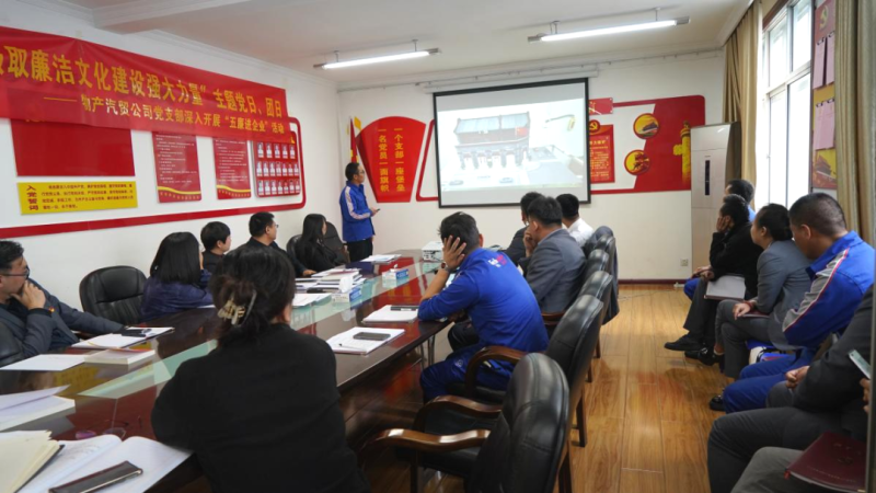 汽貿(mào)公司黨支部舉辦&ldquo;從新中國成立75周年歷程中汲取廉潔文化建設強大力量&rdquo;主題黨日、團日活動