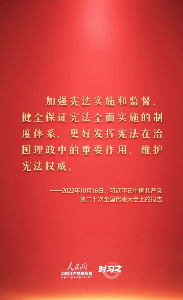 【法治宣傳】憲法宣傳周 | 如何推動憲法貫徹實施？習近平總書記提出這些要求