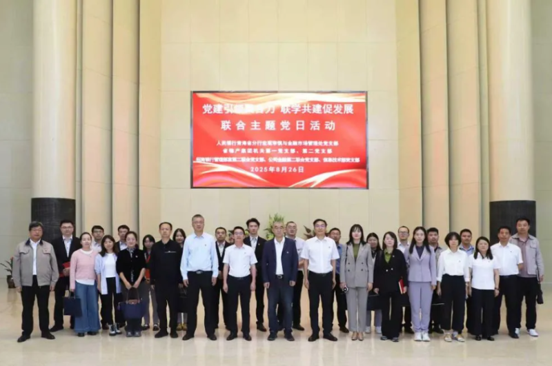 黨建引領(lǐng)聚合力 聯(lián)學(xué)共建促發(fā)展&mdash;&mdash;集團機關(guān)黨支部與人民銀行青海省分行、招商銀行部分黨支部共同開展主題黨日活動