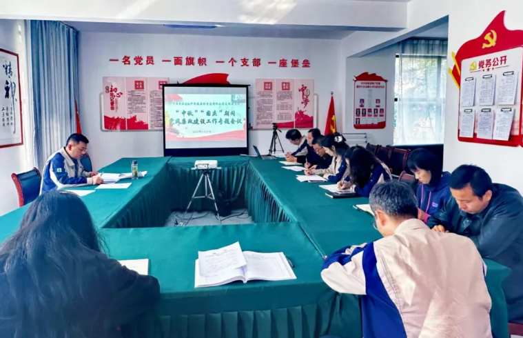 民爆公司黨支部召開2025年中秋、國(guó)慶節(jié)前廉潔提醒會(huì)議