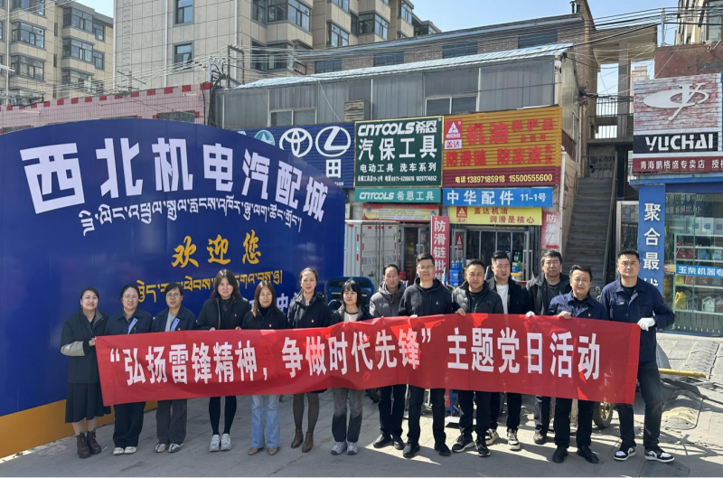 三建公司黨支部、團(tuán)支部聯(lián)合開展&ldquo;雷鋒月&rdquo;主題黨日、團(tuán)日活動(dòng)