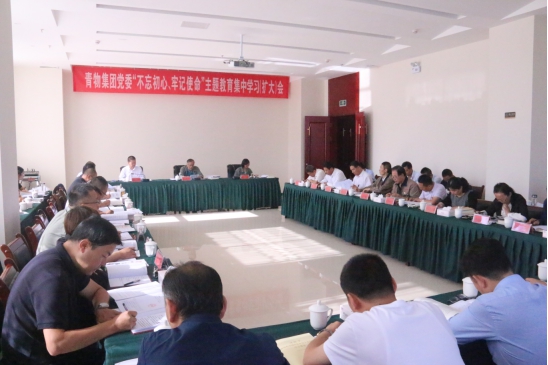 省物產(chǎn)集團(tuán)黨委召開&ldquo;不忘初心、牢記使命&rdquo;主題教育第十四次集中學(xué)習(xí)（擴(kuò)大）會