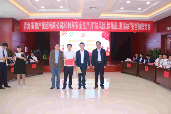青海省物產(chǎn)集團(tuán)有限公司 開展&ldquo;防風(fēng)險(xiǎn)、除隱患、遏事故&rdquo;主題知識競賽