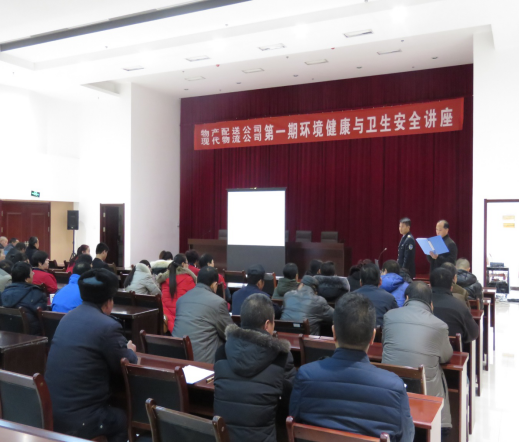 物產(chǎn)配送公司、現(xiàn)代物流公司聯(lián)合舉辦公共衛(wèi)生與環(huán)境健康知識講座
