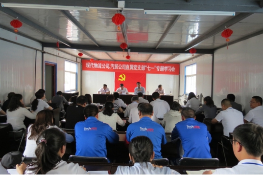 現(xiàn)代物流公司、物產(chǎn)汽貿(mào)公司直屬黨支部召開(kāi)&ldquo;七一&rdquo;專題學(xué)習(xí)會(huì)