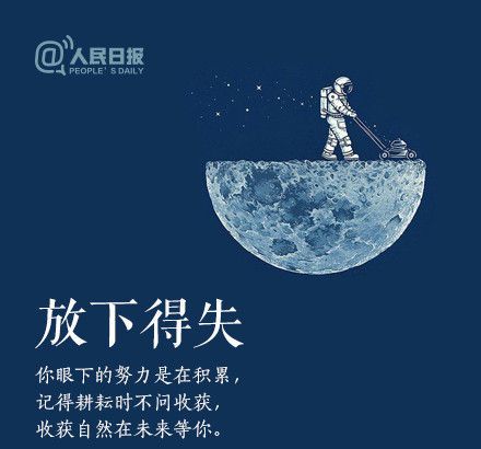 輕裝上陣，重新出發(fā)，愿不負(fù)春的耕耘，夏的拼搏