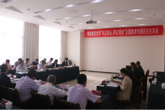 省物產(chǎn)集團(tuán)黨委召開&ldquo;不忘初心、牢記使命&rdquo;主題教育專題民主生活會